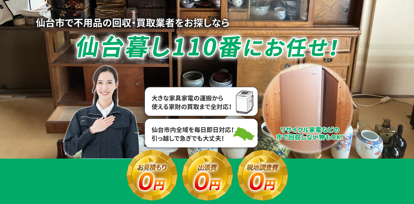 船橋市 不用品 分別 捨て方 ガイド [暮らし110番]
