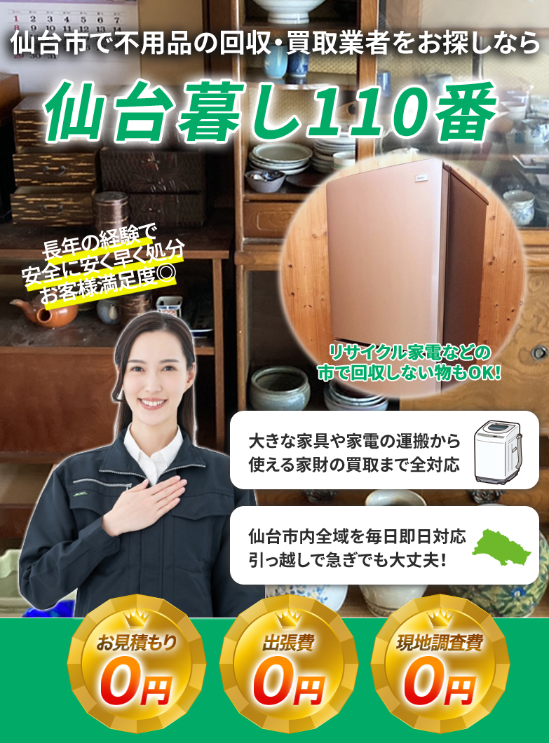 船橋市 不用品 分別 捨て方 スマホ向けガイド