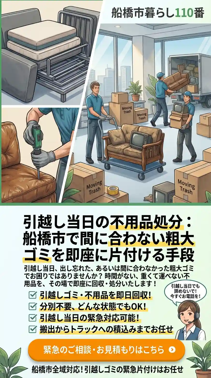 船橋市】引越し当日の不用品処分！間に合わない粗大ゴミを即座に
